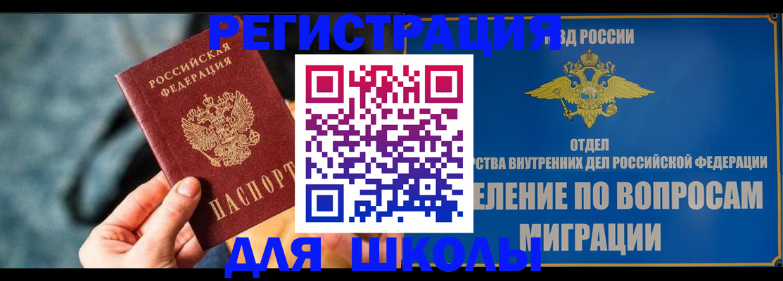 прописка ребенка в Новотроицке
