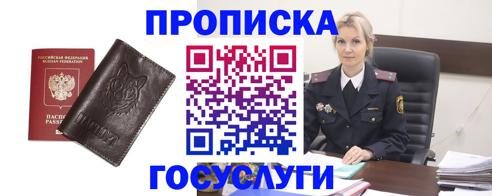 прописка регистрация в Новотроицке