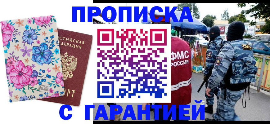 временная регистрация адрес в Новотроицке